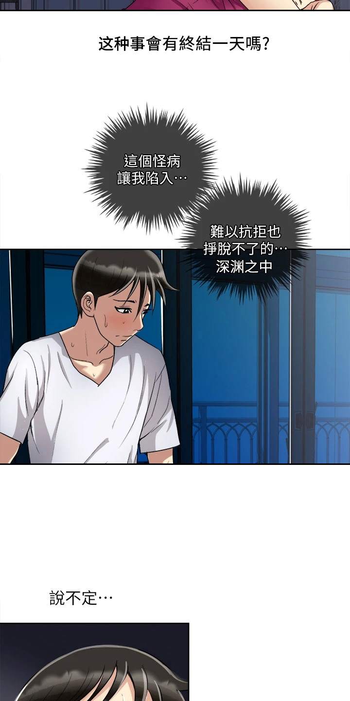 怪病缠身漫画,第7章：本能2图