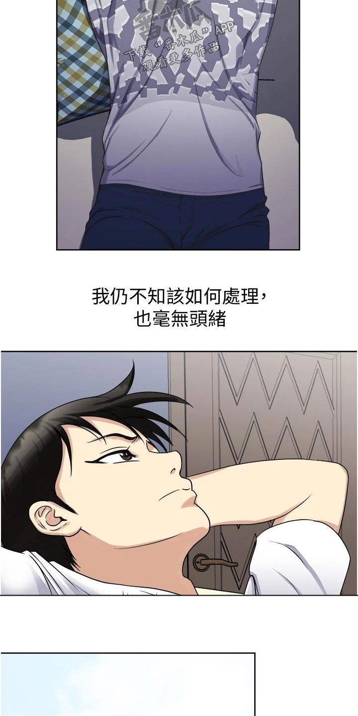 怪病患者漫画,第18章：姐妹1图