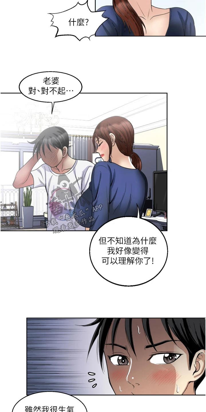 怪病缠身怎么治疗漫画,第33章：心有余而力不足1图