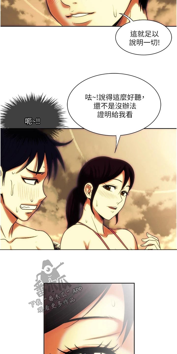 怪病缠身的少爷小说漫画,第29章：精神2图