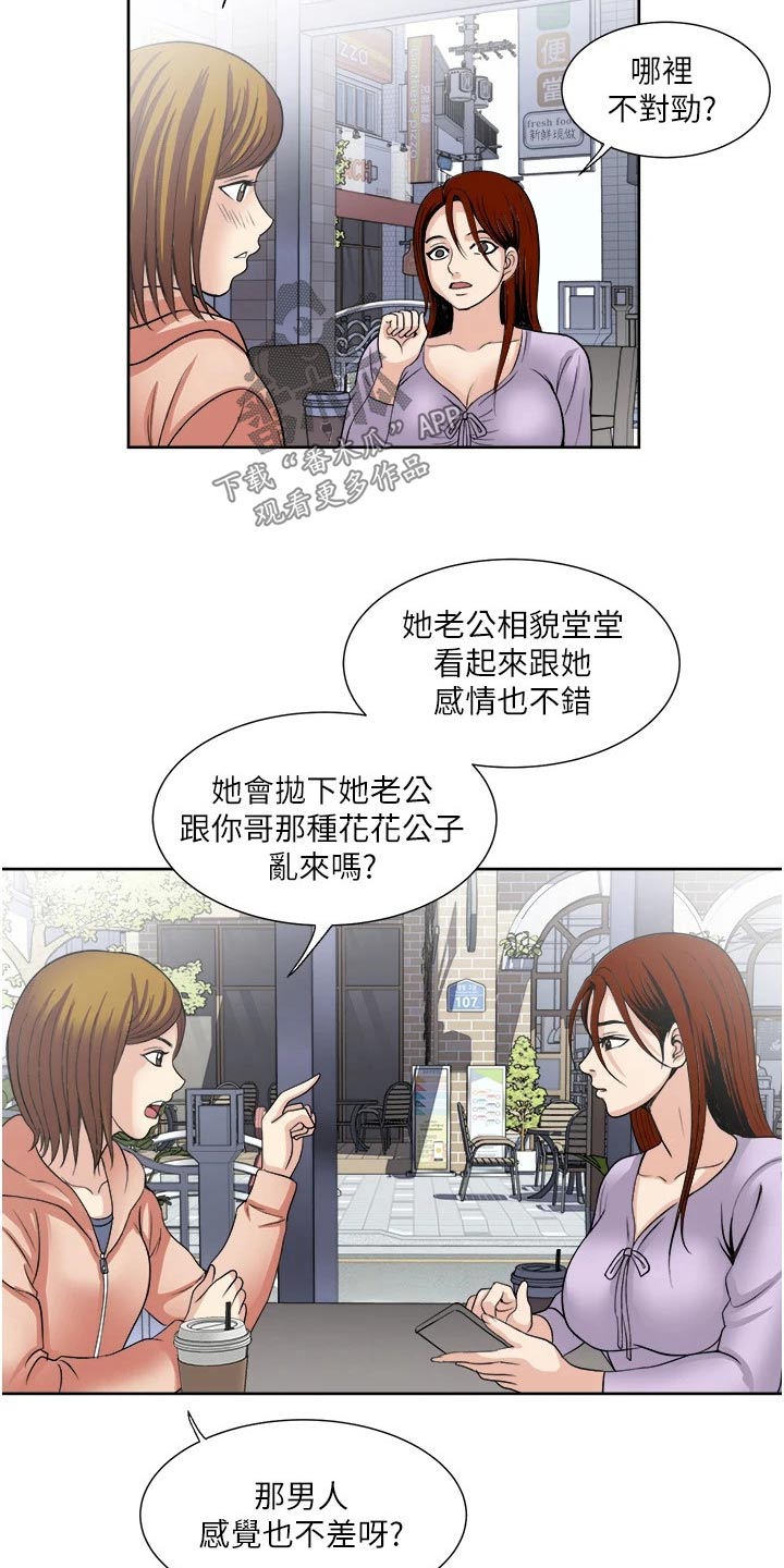 怪病缠身漫画漫画,第44章：调查1图