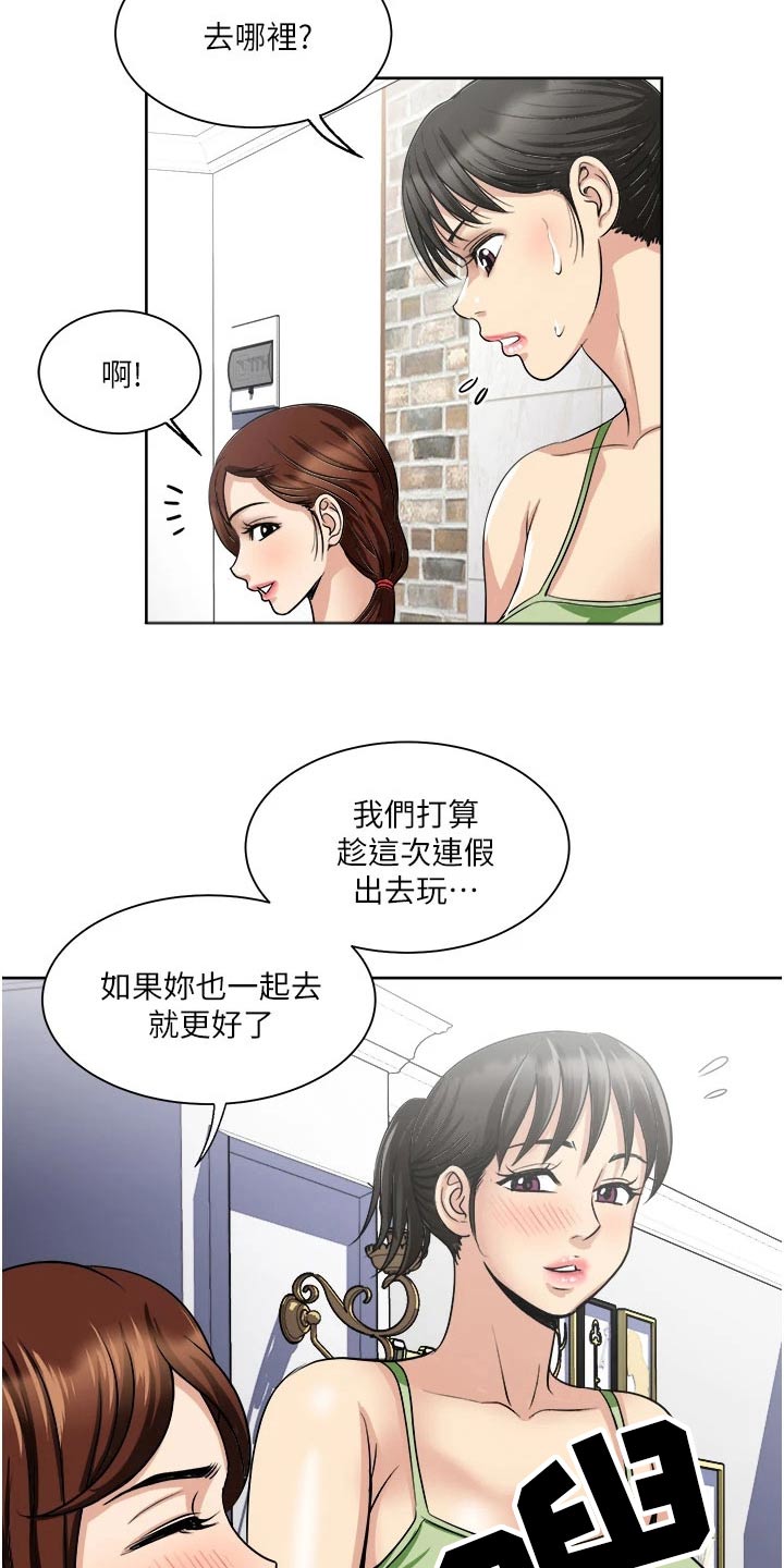 怪病患者漫画,第27章：旅行1图