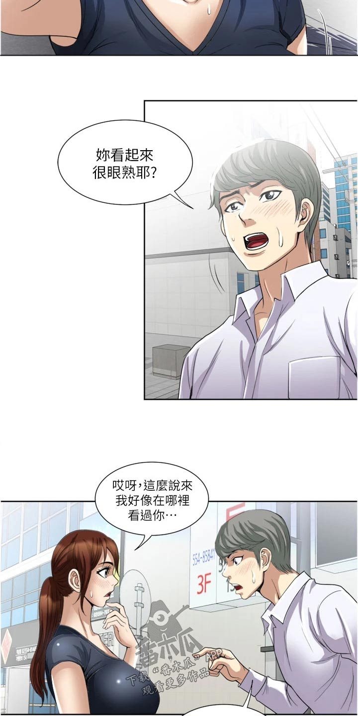 怪病缠身电视剧漫画,第35章：青梅竹马2图