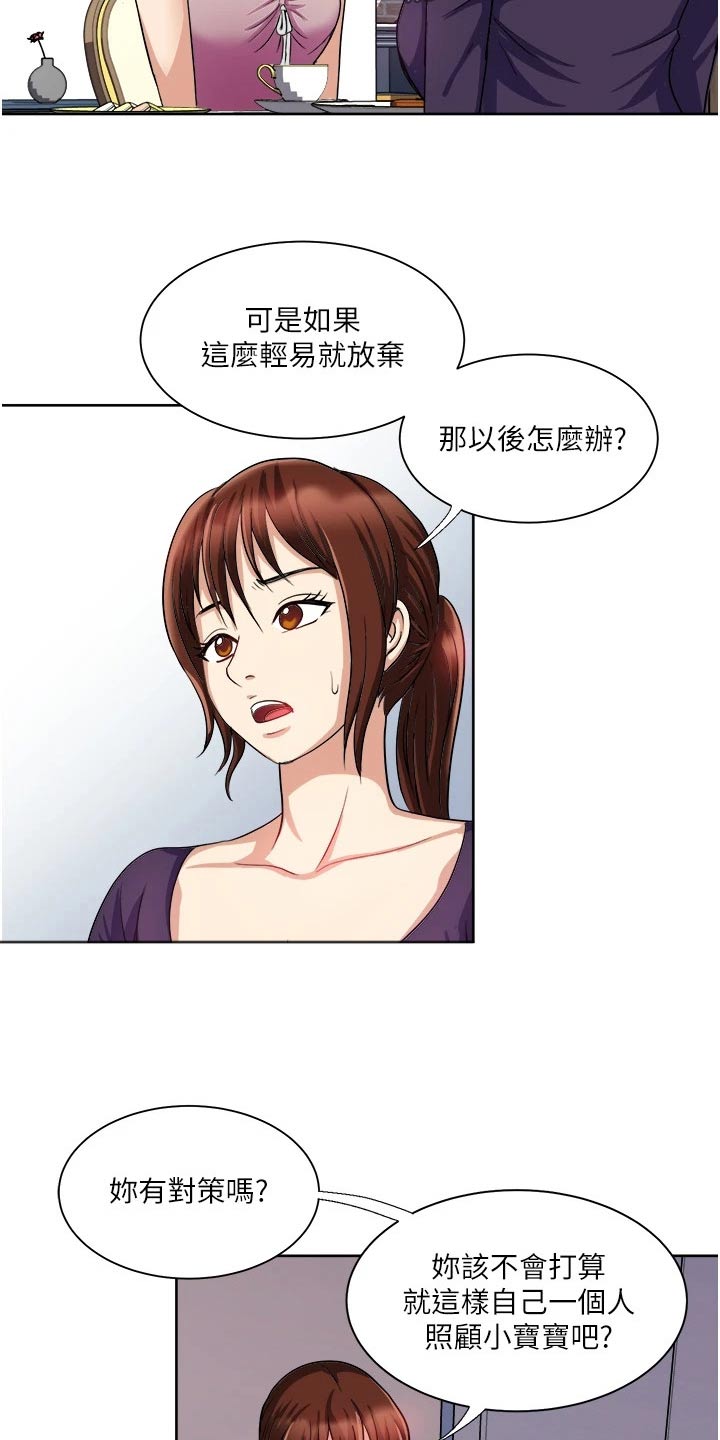 怪病缠身的少爷小说漫画,第22章：会有机会1图