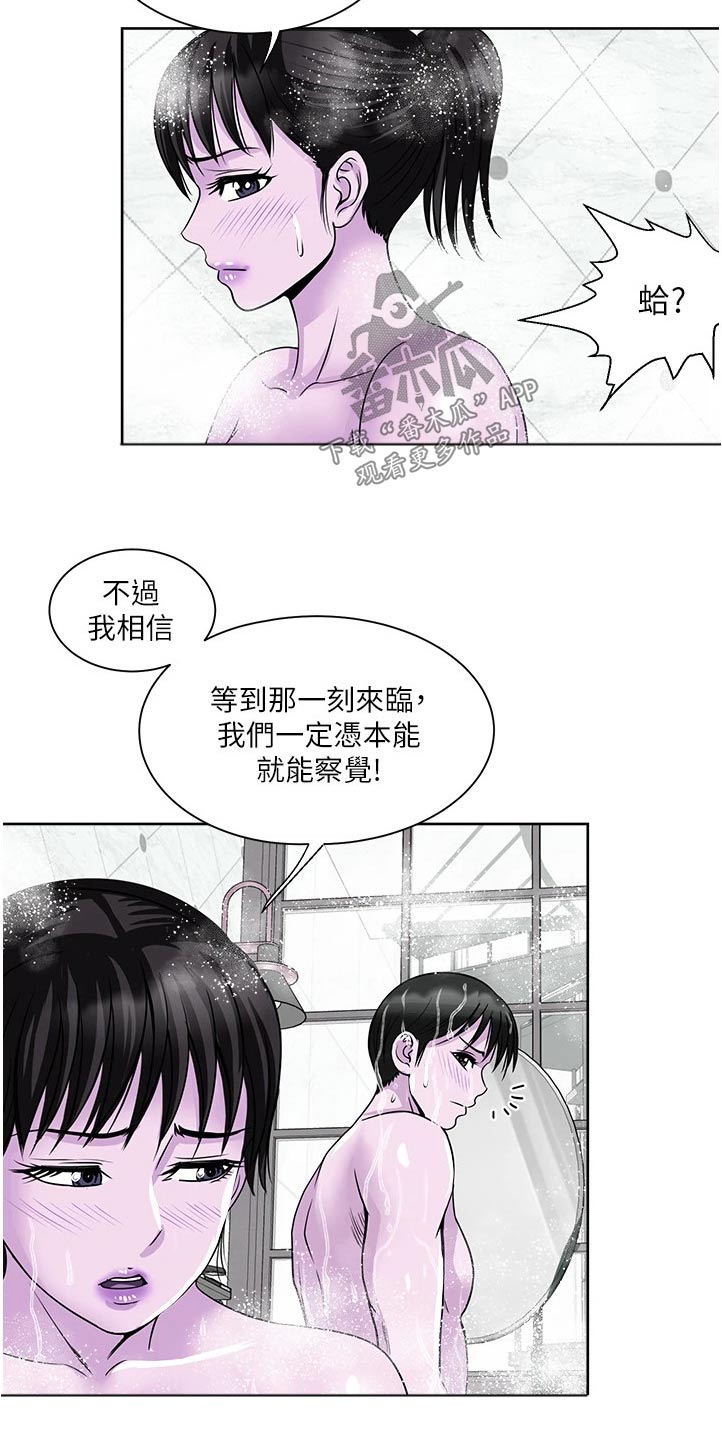 怪病缠身的少爷小说漫画,第29章：精神2图