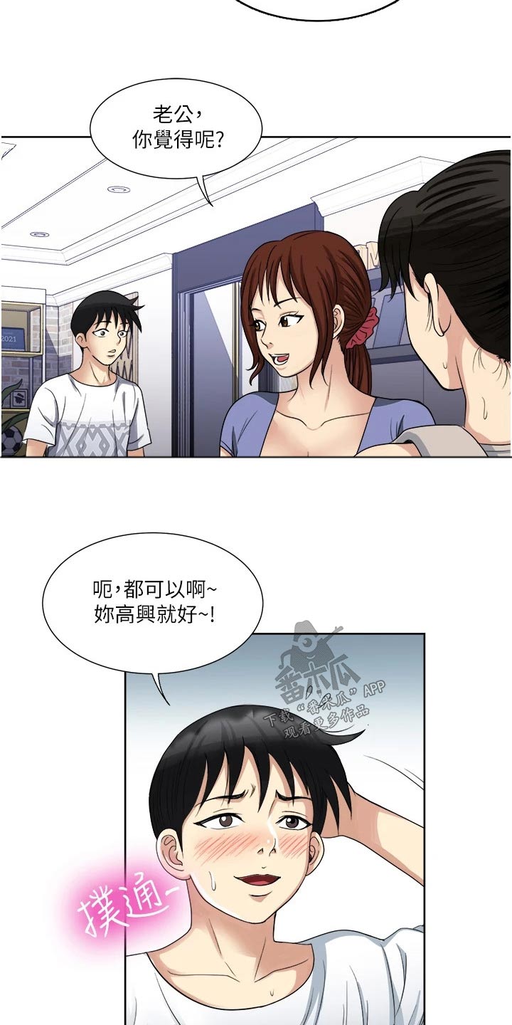 怪病缠身啥意思漫画,第20章：喝一杯2图