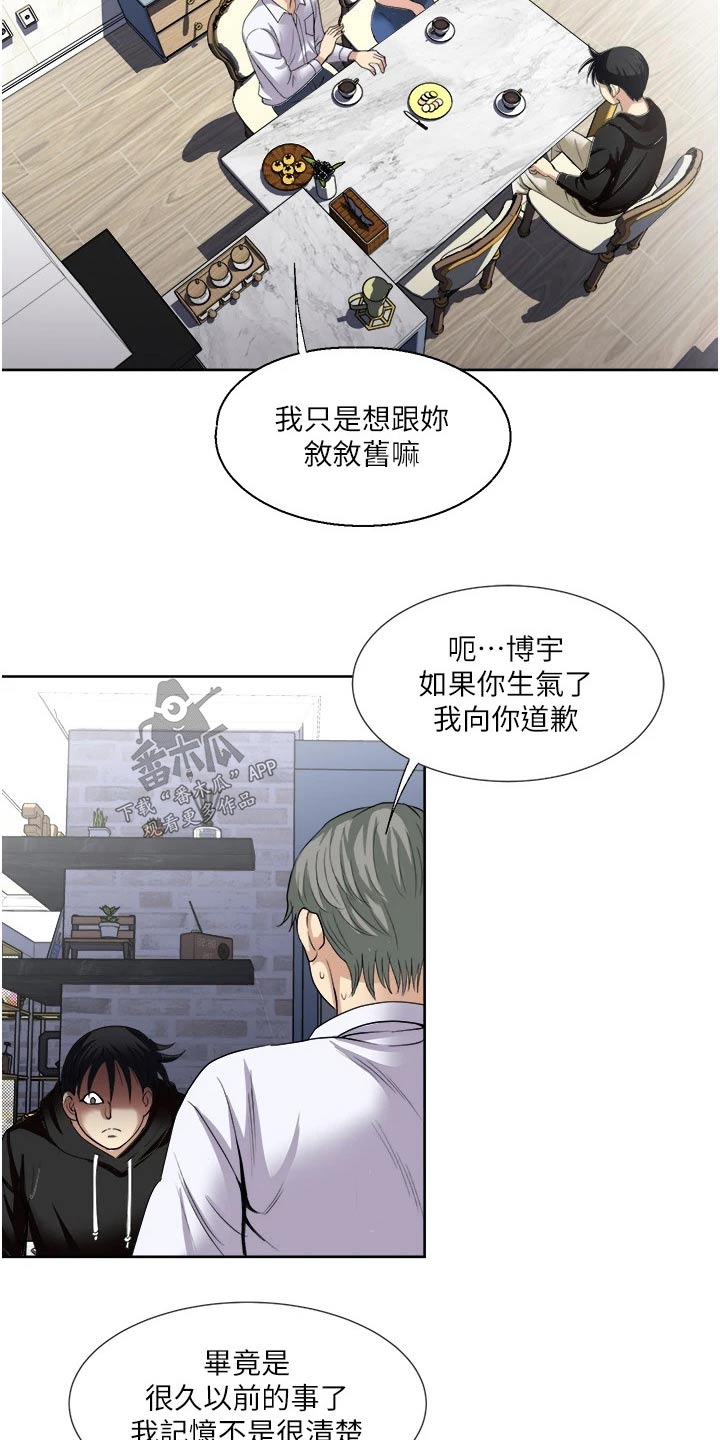 怪病缠身怎么治疗漫画,第37章：监视1图