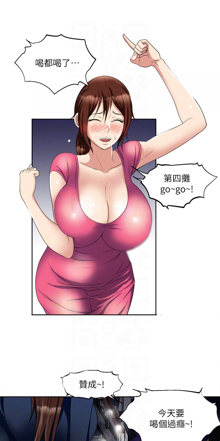 怪病缠身电视剧漫画,第10章：醉醺醺1图