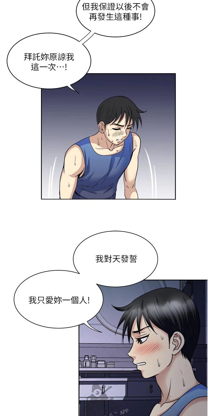 怪病缠身电视剧漫画,第31章：请求原谅2图