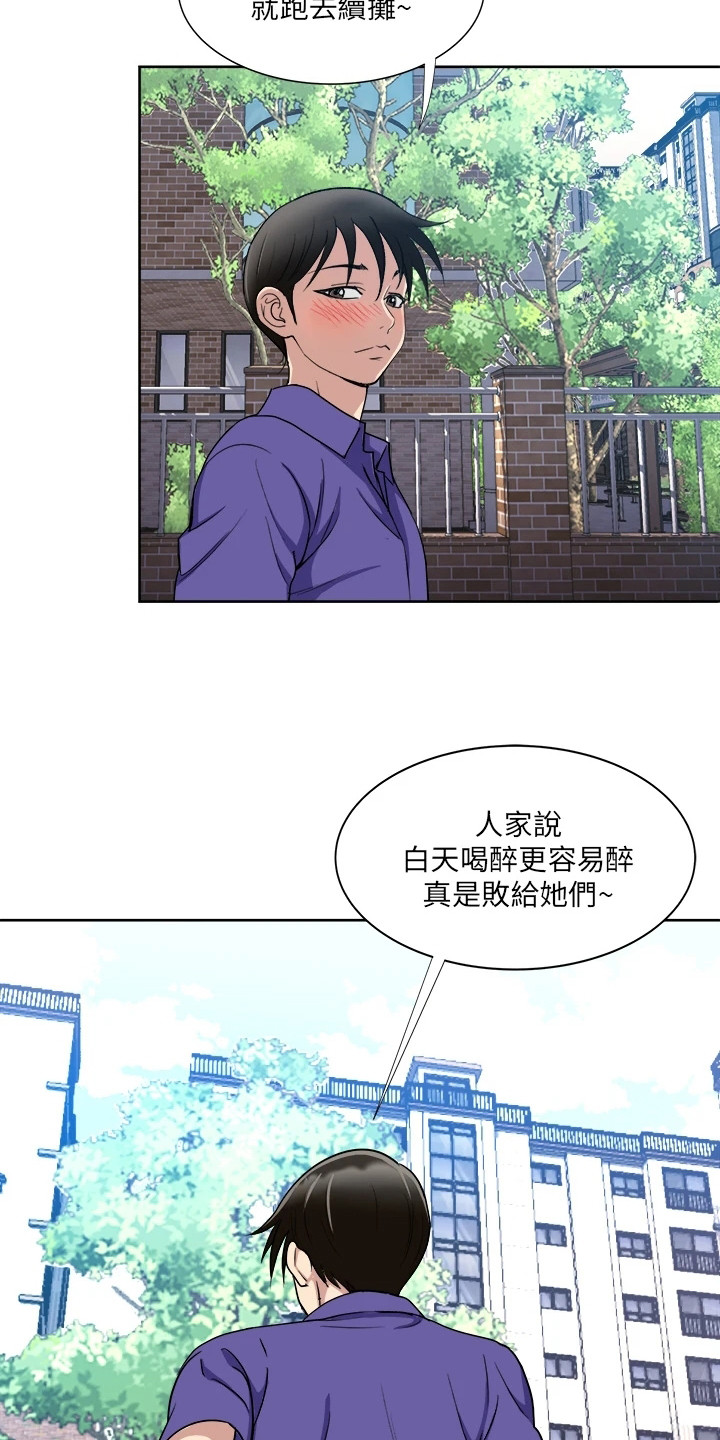 怪病缠身的小说漫画,第9章：又不行了1图