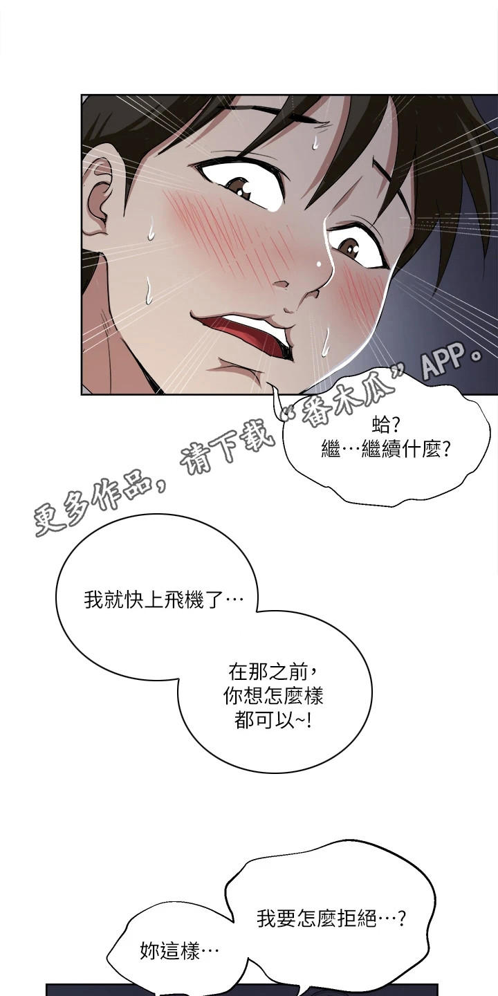 怪病缠身啥意思漫画,第7章：本能1图