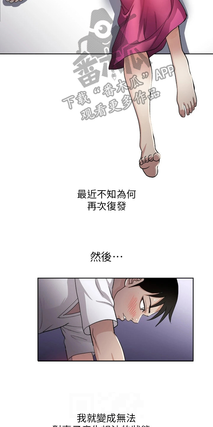 怪病缠身啥意思漫画,第8章：变化1图