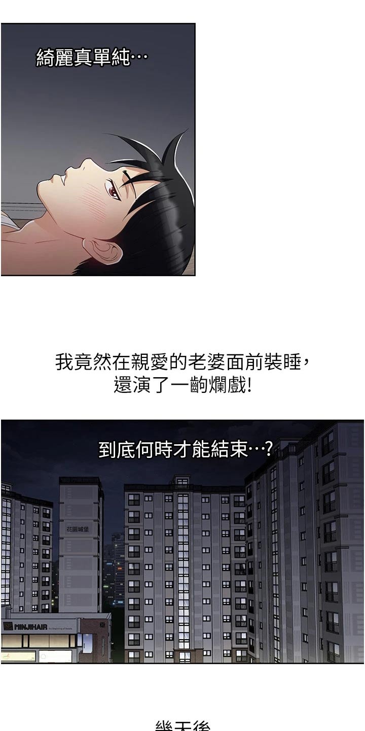 怪病患者漫画,第22章：会有机会2图