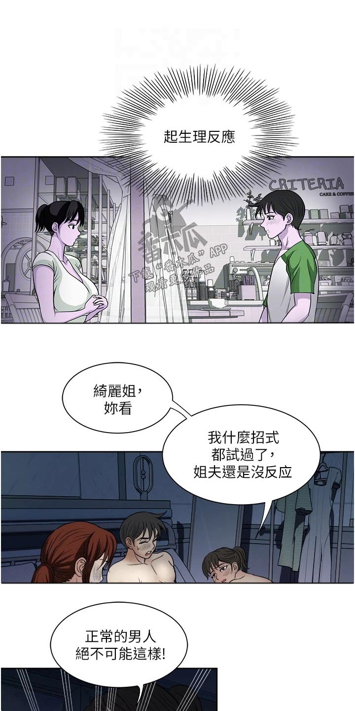 怪病儿童漫画,第32章：离开1图