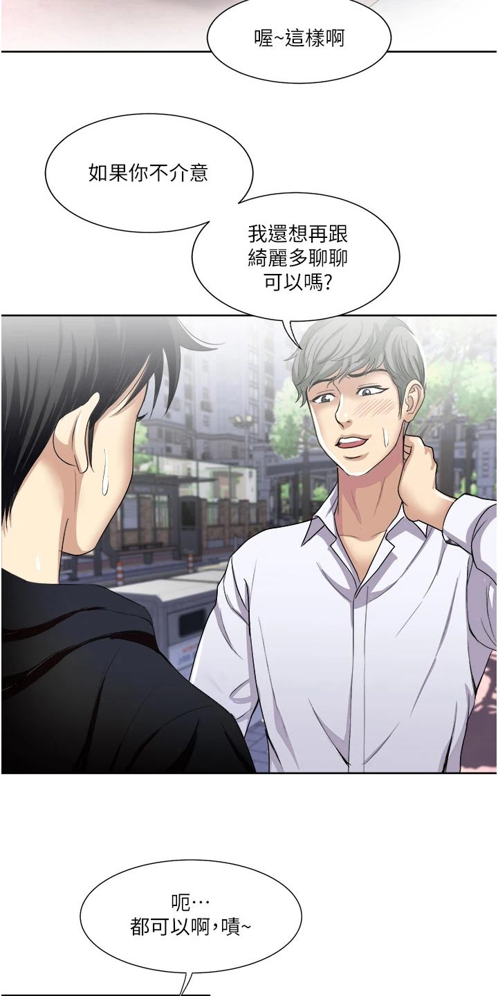 怪病缠身怎么治疗漫画,第36章：很熟悉的样子1图