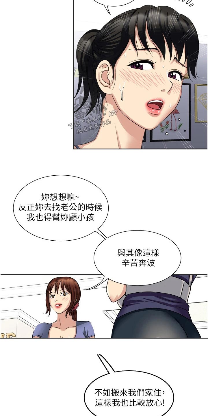 怪病怪治一书目录漫画,第20章：喝一杯1图