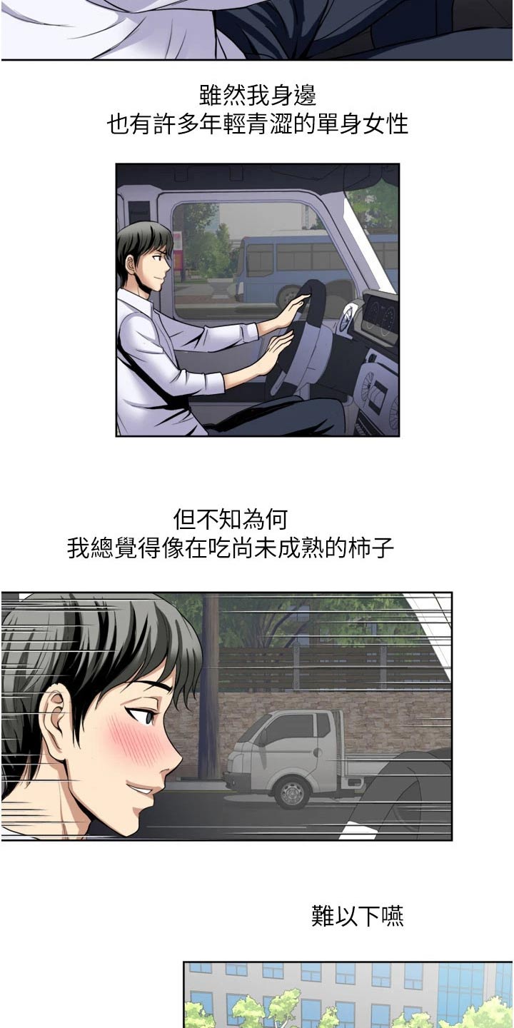 怪病患者漫画,第33章：心有余而力不足2图