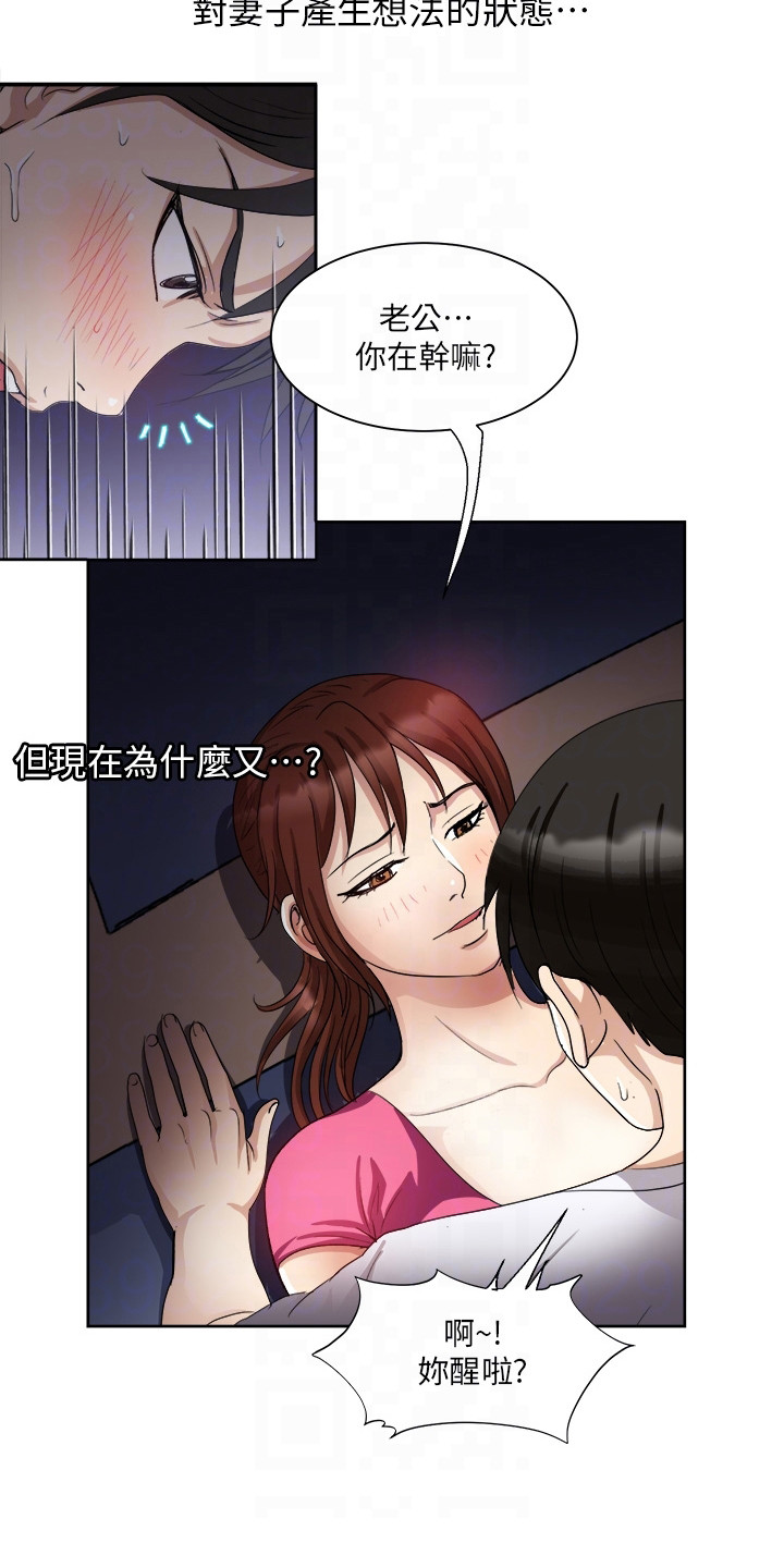 怪病缠身怎么治疗漫画,第8章：变化2图