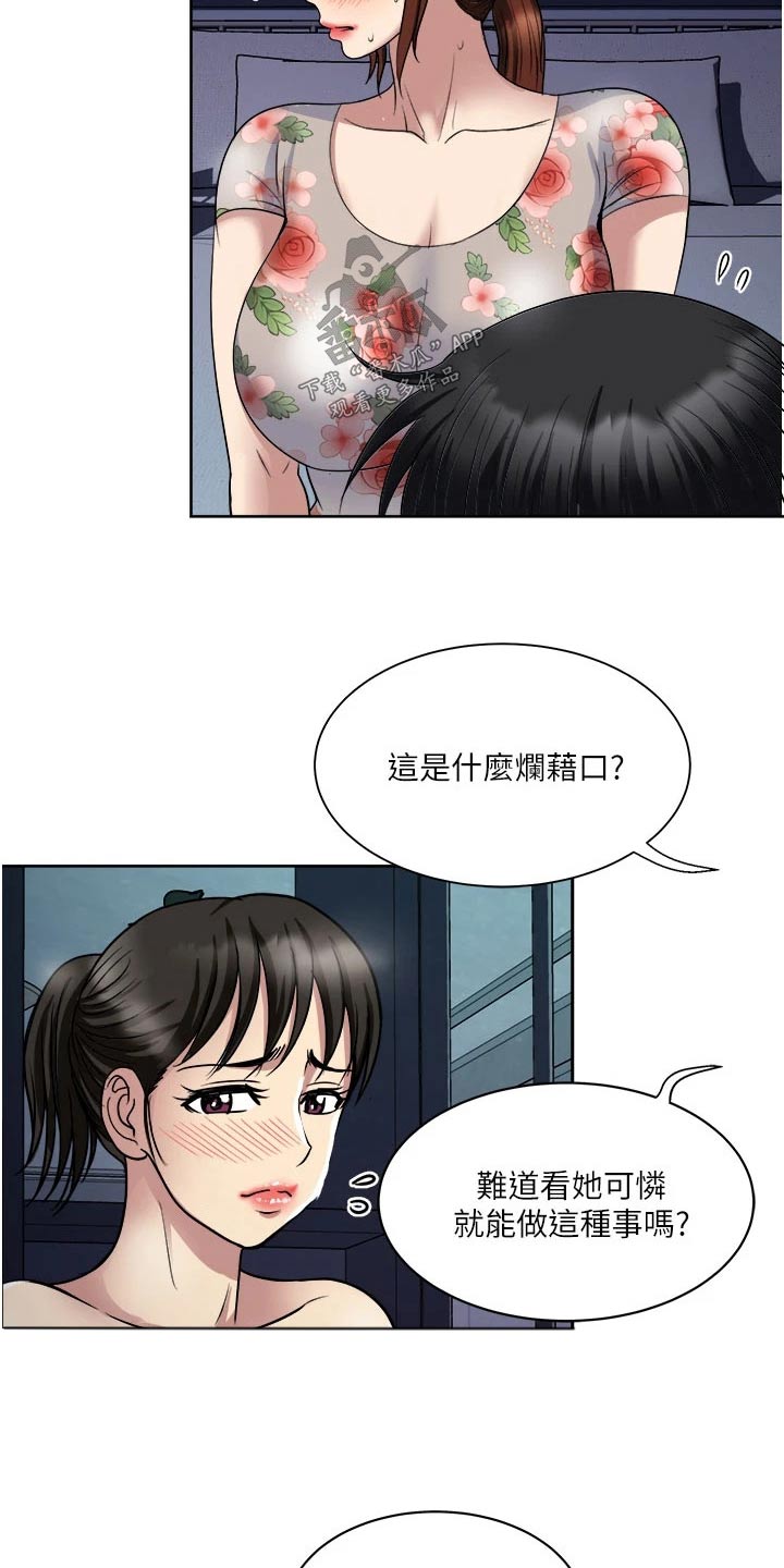 怪病缠身怎么治疗漫画,第31章：请求原谅1图