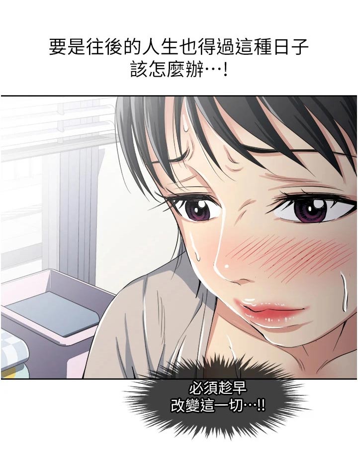 怪病缠身怎么治疗漫画,第18章：姐妹1图