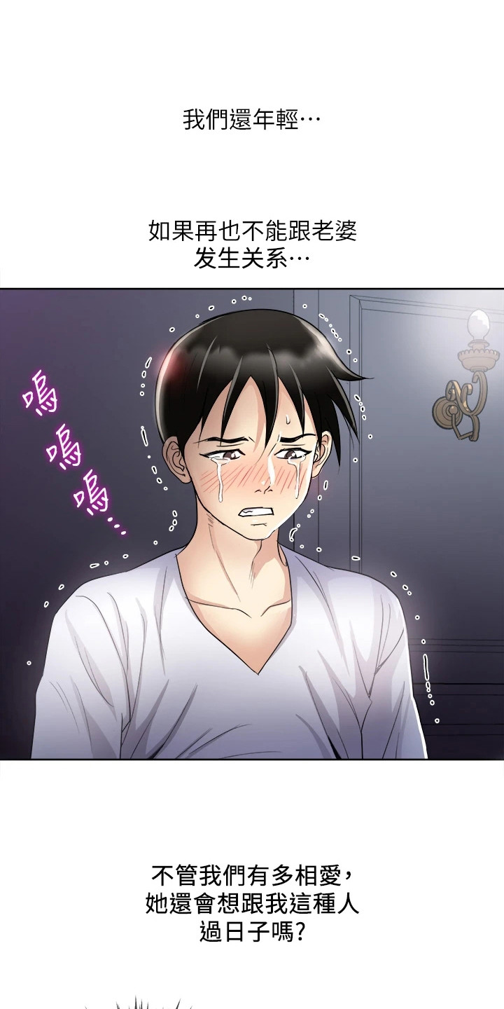 怪病缠身的少爷小说漫画,第8章：变化1图