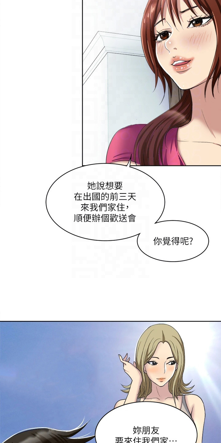 怪病缠身本命年漫画,第3章：闺蜜2图