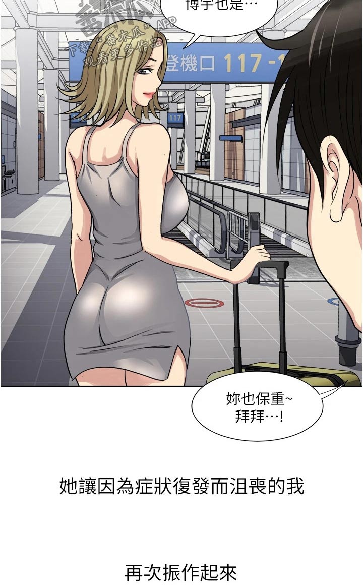 怪病缠身怎么治疗漫画,第17章：送离2图