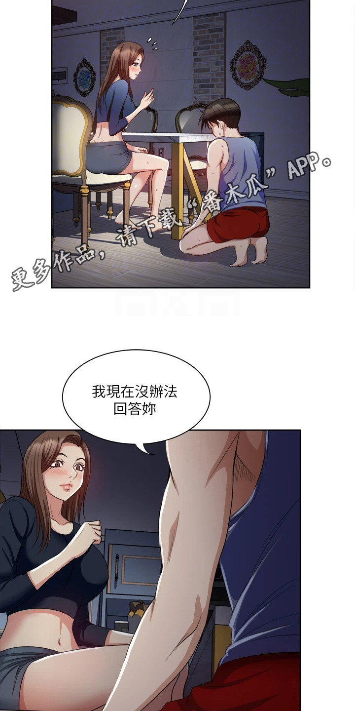 怪病患者漫画,第12章：请求1图