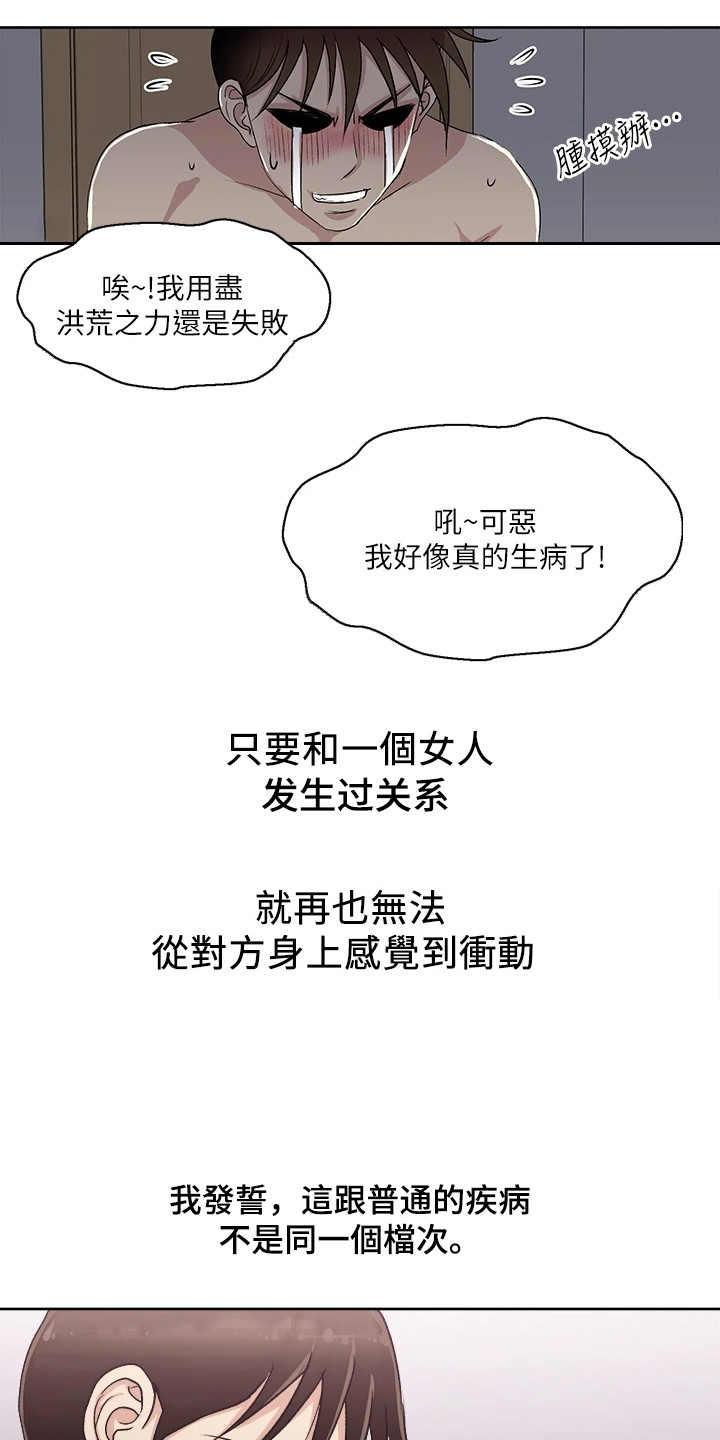 怪病缠身本命年漫画,第1章：怪病2图