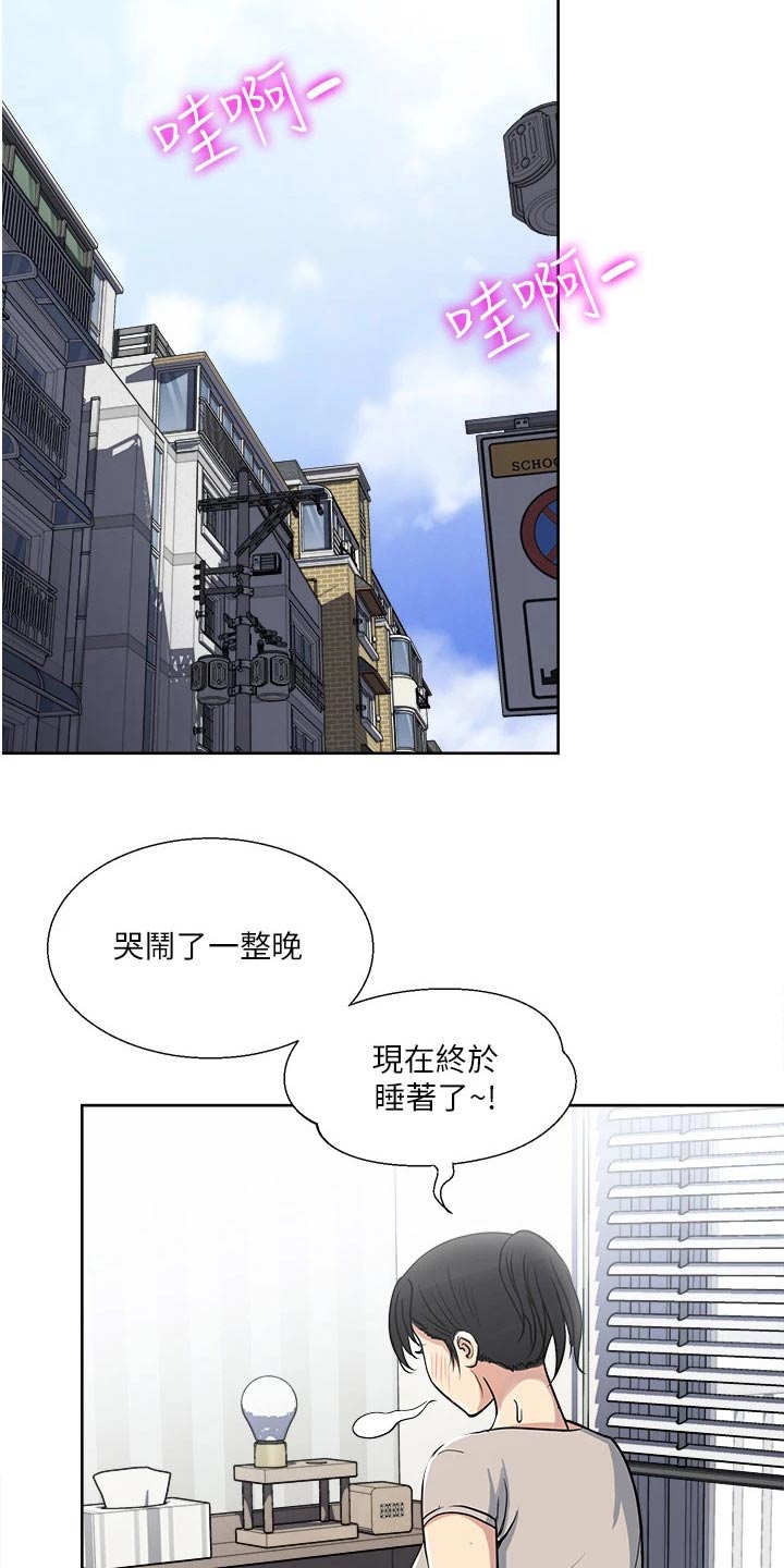 怪病缠身本命年漫画,第18章：姐妹2图