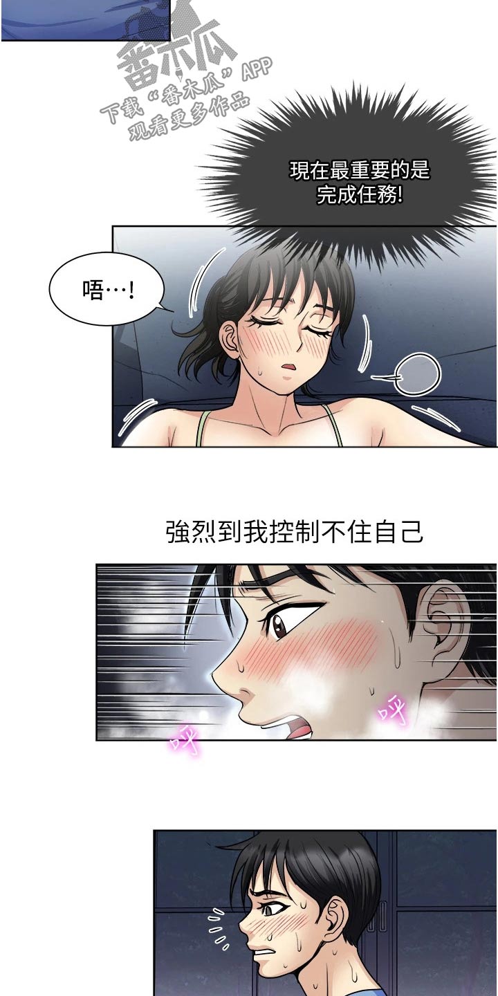 怪病患者漫画,第30章：苏醒1图