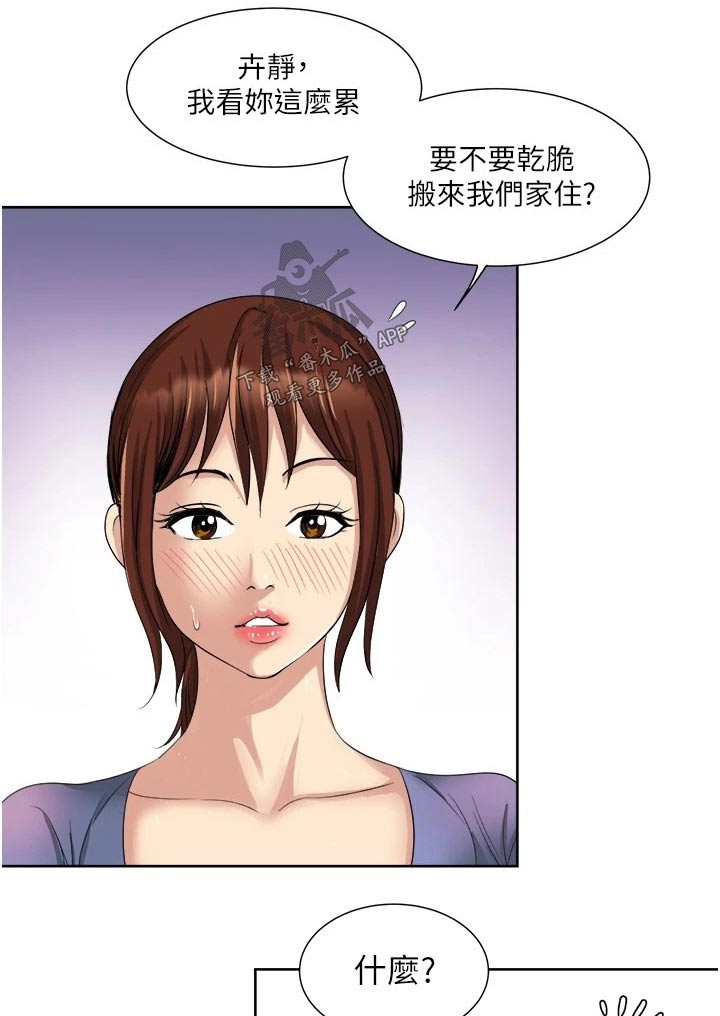 怪病缠身太子漫画,第20章：喝一杯2图