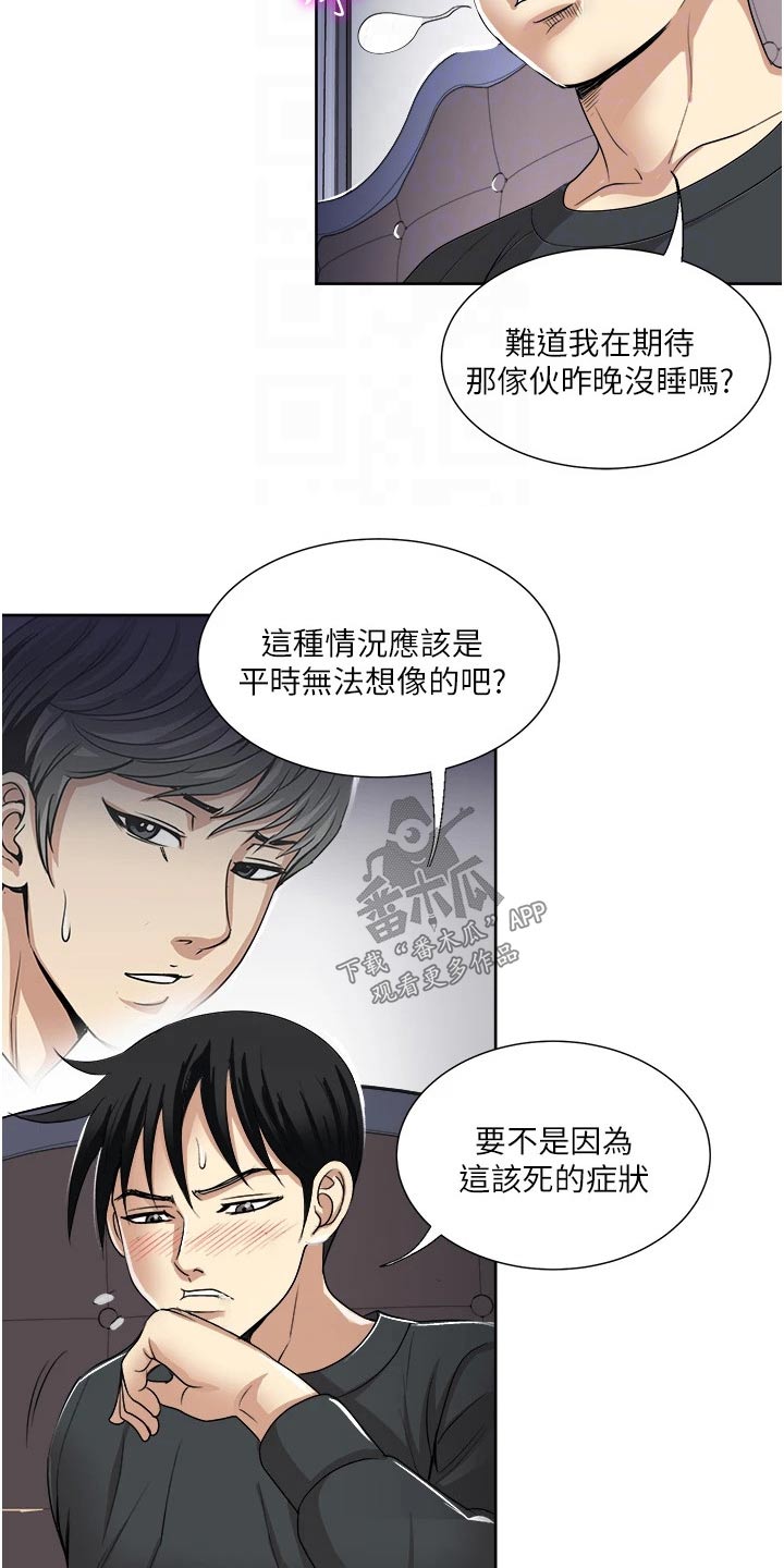 怪病缠身本命年漫画,第42章：不用在意2图