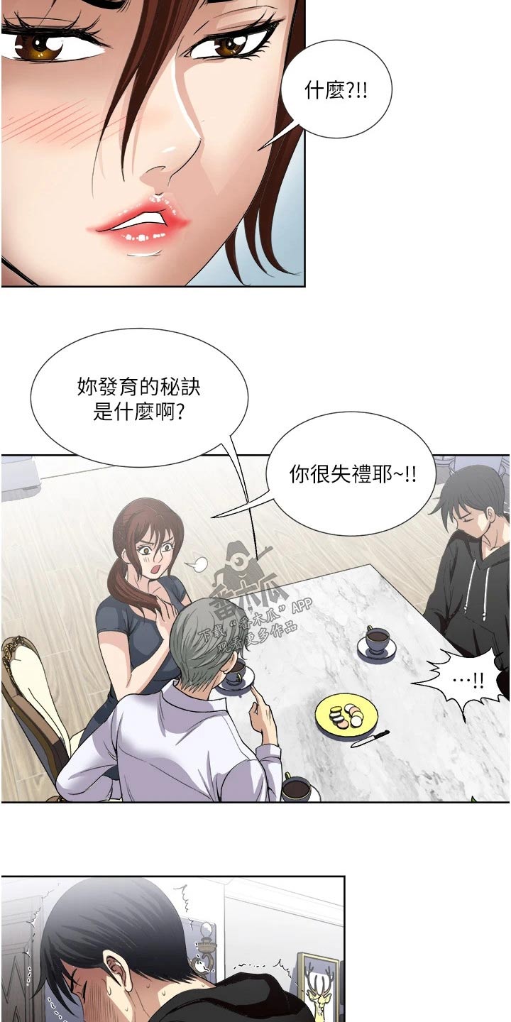 怪病缠身的八字漫画,第37章：监视1图