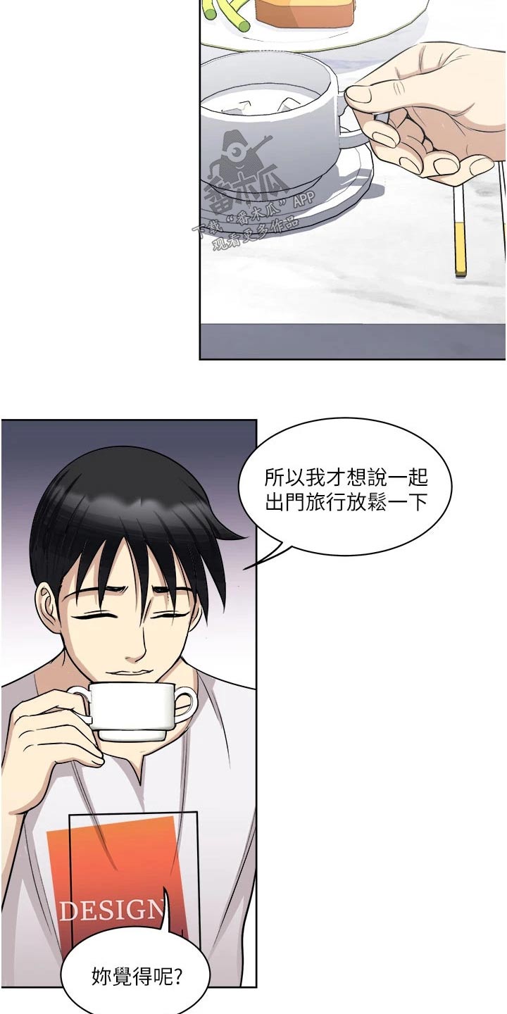 怪病都有什么漫画,第27章：旅行2图