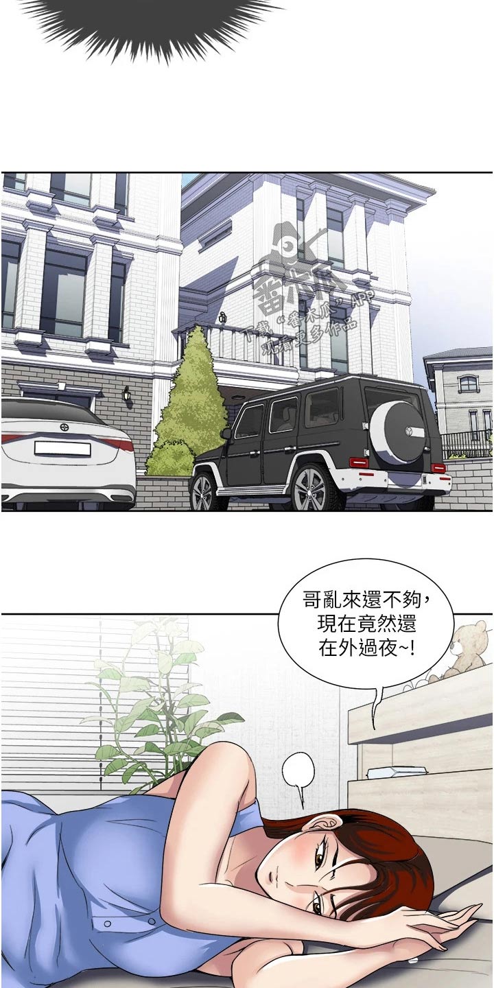 怪病缠身电视剧漫画,第41章：不速之客2图