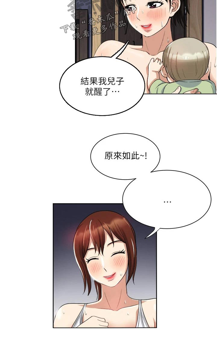 怪病缠身漫画,第21章：主动2图