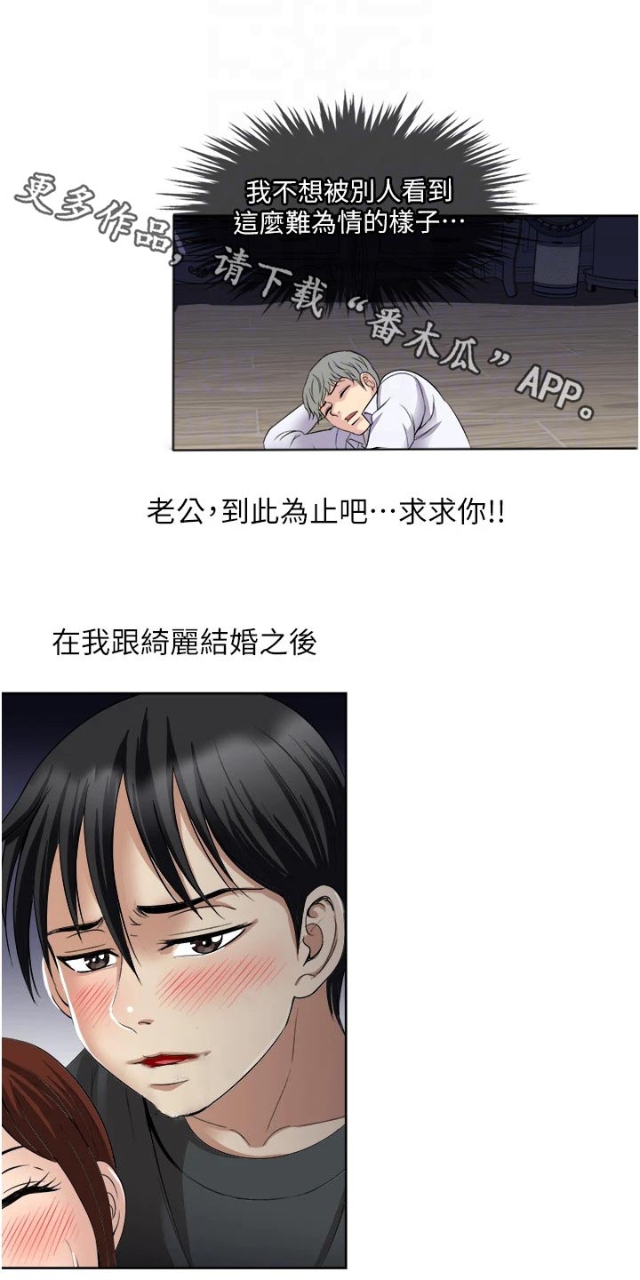 怪病缠身的明星有哪些漫画,第41章：不速之客1图