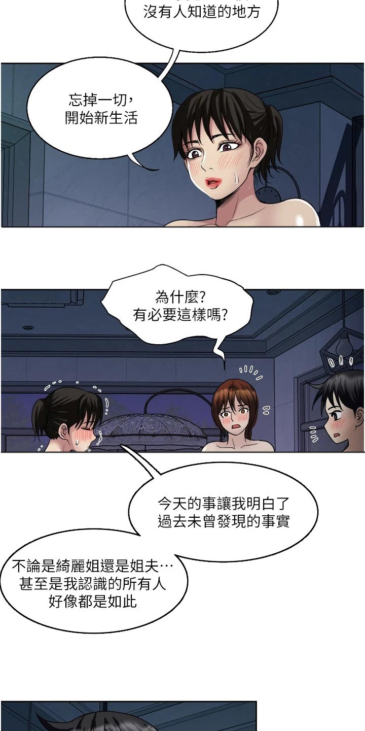 怪病患者漫画,第32章：离开1图