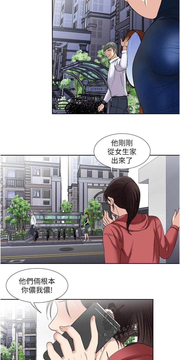 怪病缠身小说漫画,第37章：监视2图