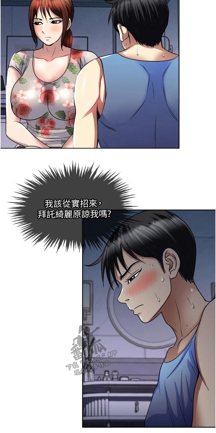 怪病缠身太子漫画,第31章：请求原谅1图