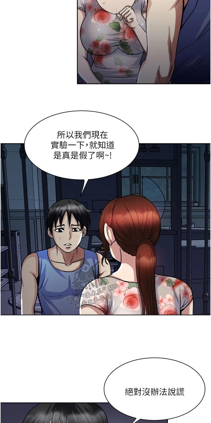 怪病缠身电视剧漫画,第31章：请求原谅2图