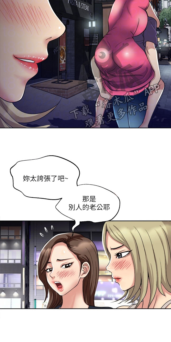 怪病缠身漫画,第10章：醉醺醺2图