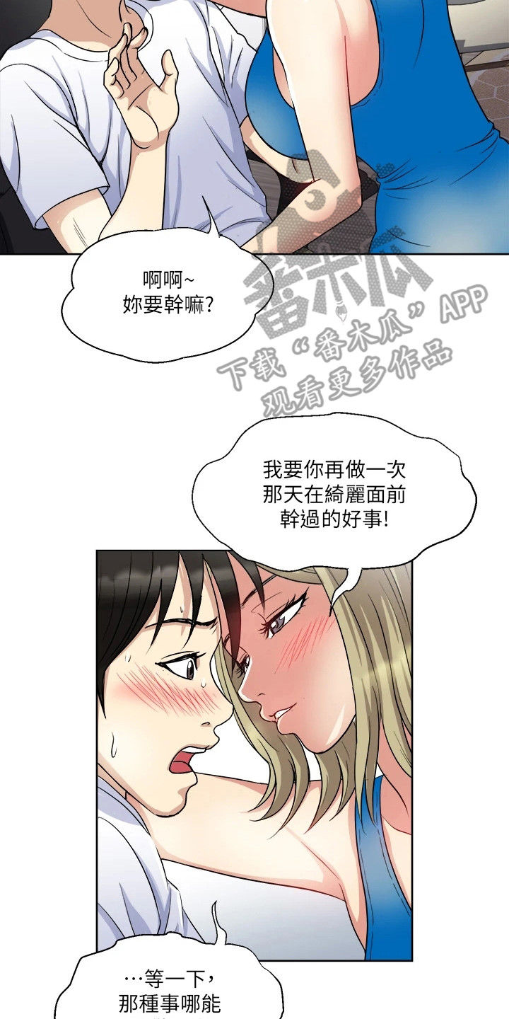 怪病缠身电视剧漫画,第15章：解释2图