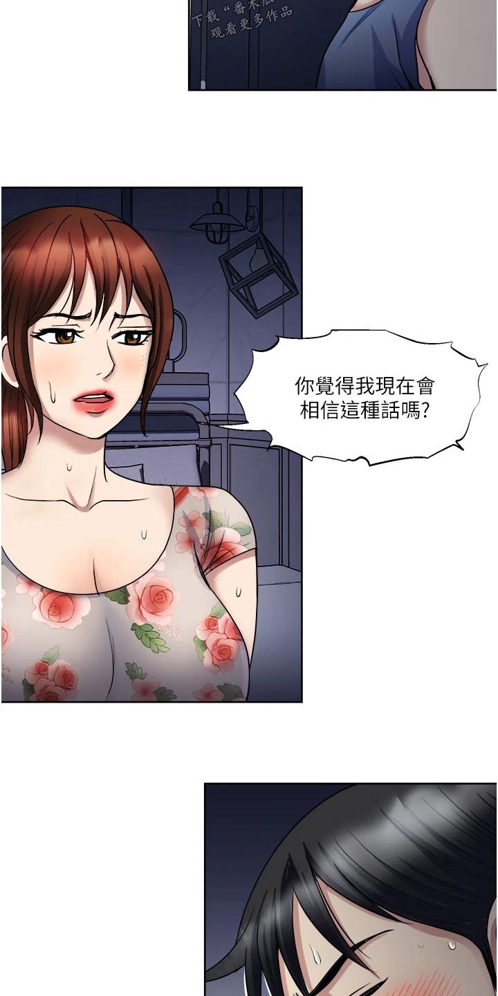 怪病缠身怎么治疗漫画,第31章：请求原谅1图