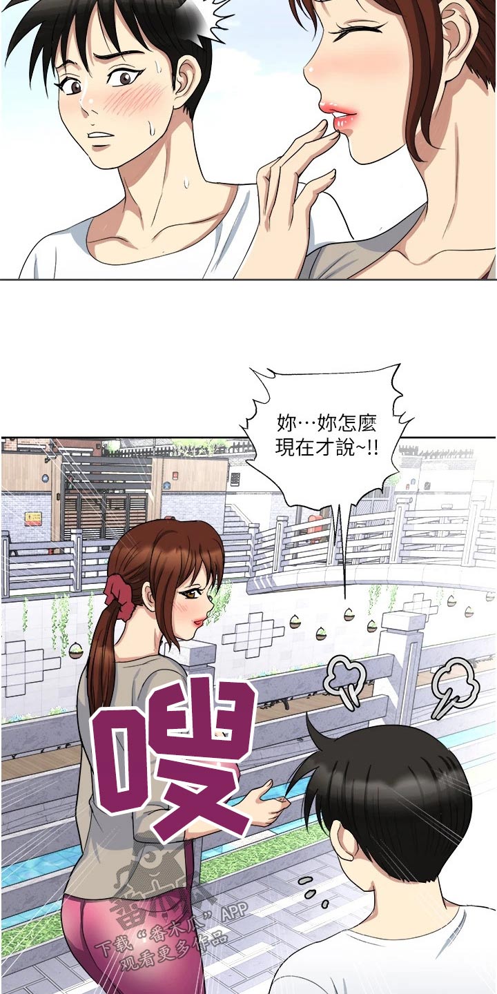 怪病患者漫画,第19章：眼前1图