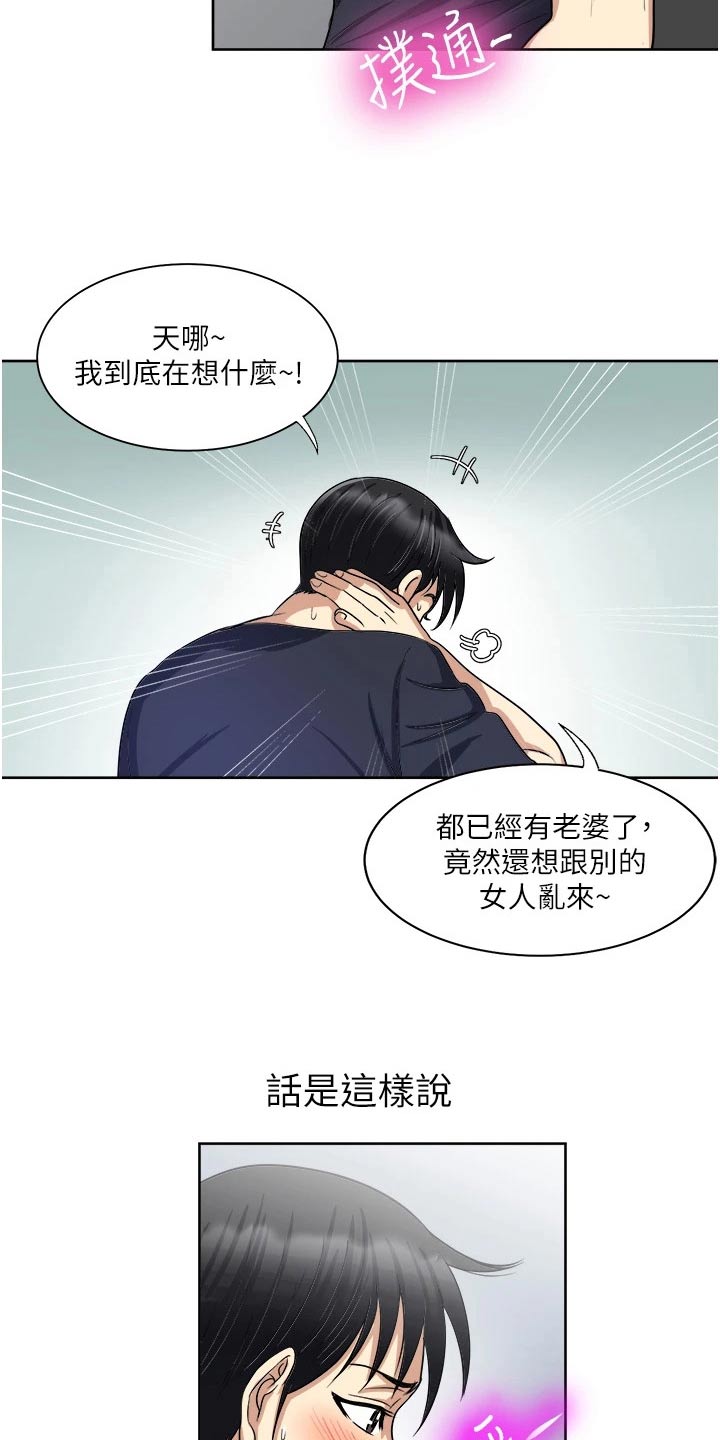 怪病缠身怎么治疗漫画,第22章：会有机会1图