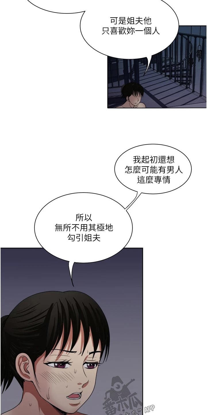 怪病患者漫画,第32章：离开1图