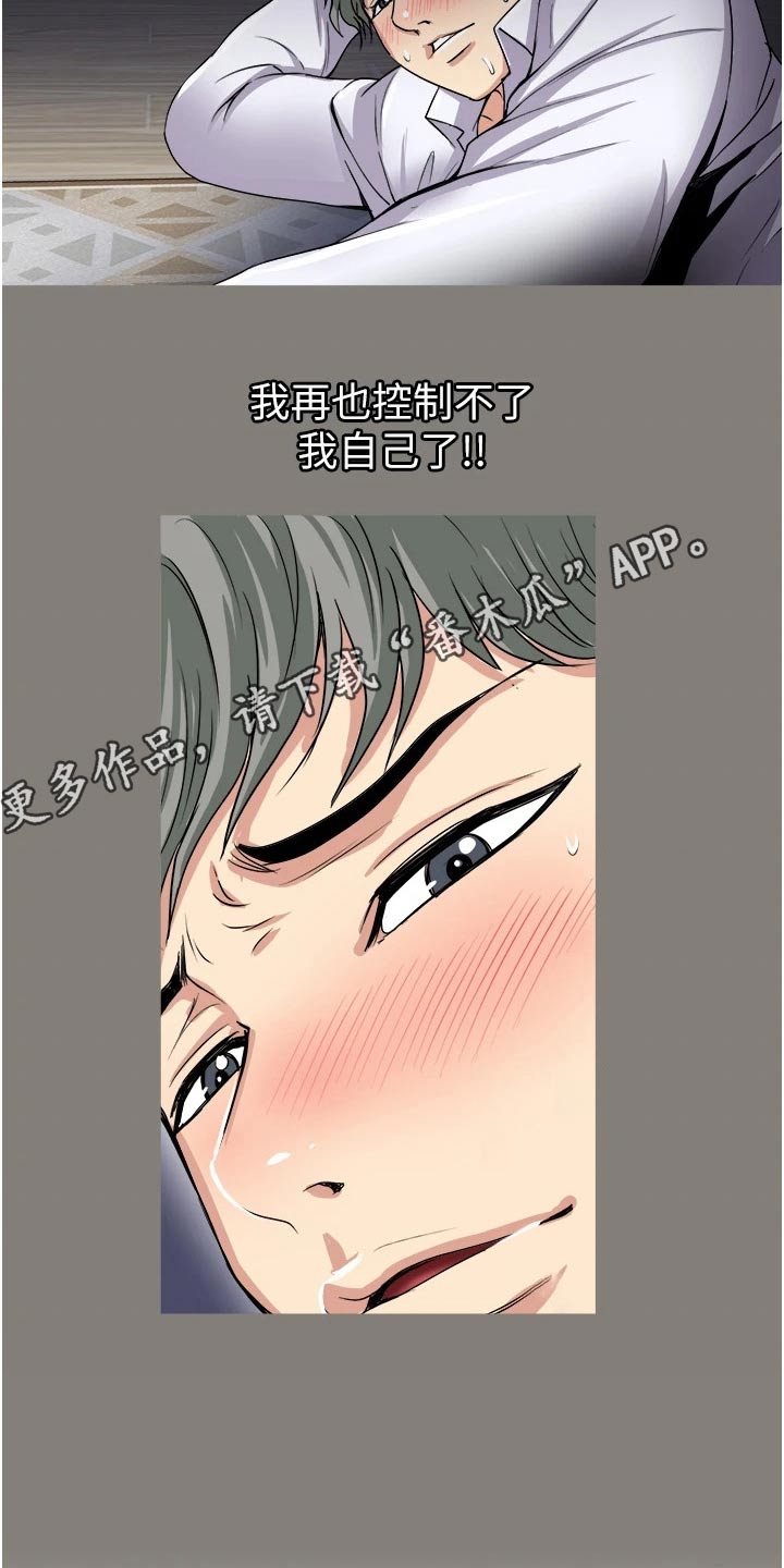 怪病患者漫画,第41章：不速之客1图