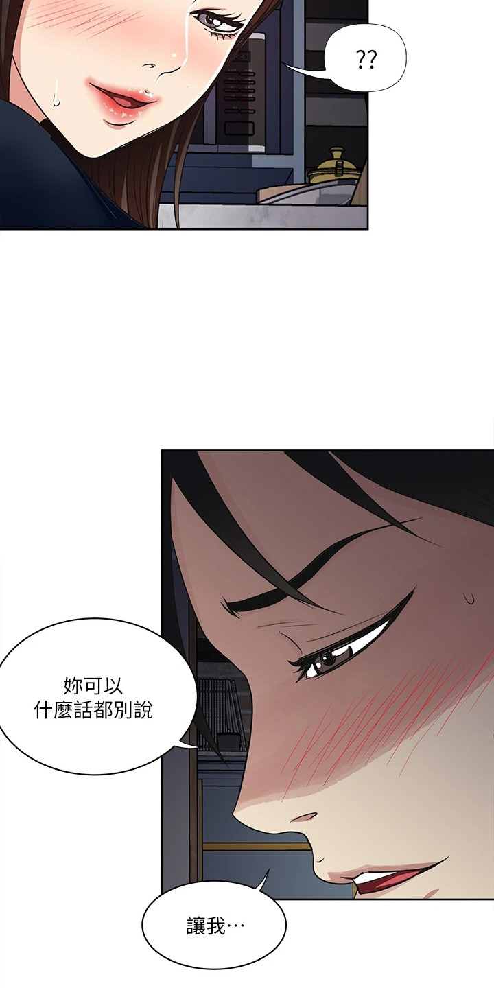 怪病怎么化解漫画,第12章：请求1图